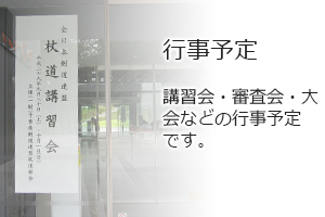 行事予定